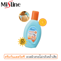 ครีมกันแดดทาตัว มิสทีน คิวเทน พลัส วิตามิน ซี เดลี่ ซัน โพรเท็คชั่น SPF 50 PA+++ 80 มล. / Mistine Q10 Plus Vitamin C Daily Sun Protection SPF 50 PA+++ 80 ml.