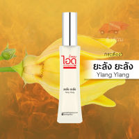 น้ำหอมไอดู กระดังงา (ยะลัง ยะลัง) - Ylang Ylang by IDO 30ml