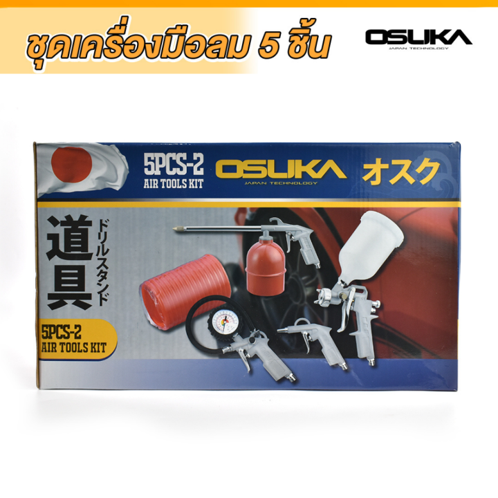 osuka-ชุดอุปกรณ์งานลม-5pcs-2-ชุดอุปกรณ์ลมติดบ้าน-กาพ่นสี-สายลม-กาโซล่า-กาน้ำมัน-หัวเติมลม-ที่วัดลม-อุปกรณ์งานลม-ชุดเครื่องมือลม-5-ชิ้น