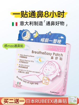 Nose Tongpai Shanghujiantong Nasal Paste Baby Soothing Unventilated Childrens Congestion Smooth 6 Months