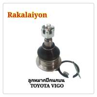 ลูกหมากปีกนกบน ลูกหมาก ลูกหมากปีกนก TOYOTA VIGO VIGO 4WD วีโก้ SB-3881 SSS (1ตัว)