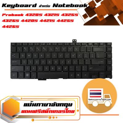 สินค้าคุณสมบัติเทียบเท่า คีย์บอร์ด เอชพี - HP keyboard (แป้นภาษาอังกฤษ) สำหรับรุ่น Probook 4320S 4321S 4325S 4326S 4420S 4421S 4425S 4426S