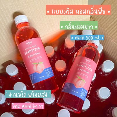 สเปรย์แอลกอฮอล์กลิ่นพีช🍑DEESIE  ดีซี่ Alcohol Spray Sanitizer[พร้อมส่ง 500ml.]