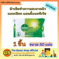 The Beast Shop_[50แผ่น] Dettol เดทตอล กระดาษทิชชู่เปียก ทิชชูเปียก เช็ดชู่เปียก  ทิชชู่เปียกพกพา Tissue clean