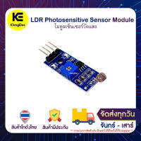 LDR Photosensitive Sensor Module Light-Dependent Control 4 pin โมดูลเซ็นเซอร์วัดแสง 4 ขา