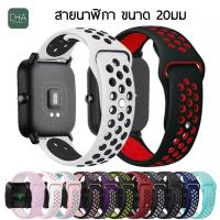 สายนาฬิกา 20mm  Amazfit Huami Amazfit Bip Bit Lite S U BIP U Pro 20มม GTS4 MINI สาย DT96 GW33 P80 สายนาฬิกา 20มม