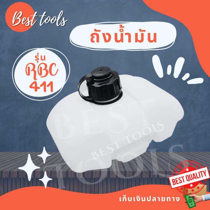 ถังน้ำมันเครื่องตัดหญ้า-rbc411-cg328-gx35-สินค้าคุณภาพดี-สินค้าพร้อมส่ง