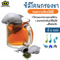 ซิลิโคนกรองชา ซิลิโคนชงชา ที่กรองชา ที่กรองชารูปสัตว์  No.Y614 Y615 Y616