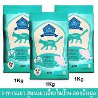 อาหารแมวBuzz Premium สำหรับแมวโต เลี้ยงในบ้าน ช่วยลดกลิ่นมูล 1กก. (2 ถุง)Buzz Premium Advanced Nutrition Indoor Cat Food