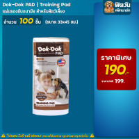 Dok Dok แผ่นรองซับ 30*45ซม.100 ชิ้น(15ก.)