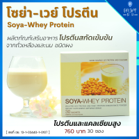 โซย่าเวย์ เวย์โปรตีน คุณภาพสูง เวย์ โปรตีน isolate Soy Protein powder โปรตีนเวย์ Soya Whey Protein Giffarine โปรตีนถั่ว โปรตีนนม ชนิดผง กิฟฟารีน