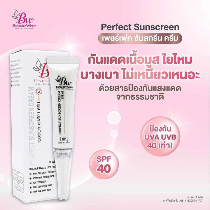 บูเต้ไวท์-ครีมกันแดด-spf-40-pa-เนื้อมูส-ใยใหม-เนื้อบางเบาเกลี่ยง่าย-ใช้แทนรองพื้นได้หน้าใสเรียบเนียนไม่หนาดูเป็นธรรมชาติ-perfect-sunscreen-cream