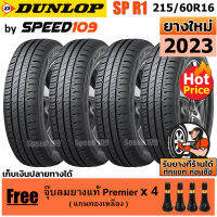 DUNLOP ยางรถยนต์ ขอบ 16 ขนาด 215/60R16 รุ่น SP TOURING R1 - 4 เส้น (ปี 2023)