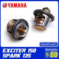 รถจักรยานยนต์ชุดเทอร์โมสตัท (วาล์วน้ำ) YAMAHA EXCITER 150 NMAX 155 SPARK 135