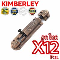 KIMBERLEY กลอนซิ้งค์ลายลูกเสือ ชุบทองแดงรมดำ NO.240-4” AC (Australia Zinc Ingot)(12 ชิ้น)