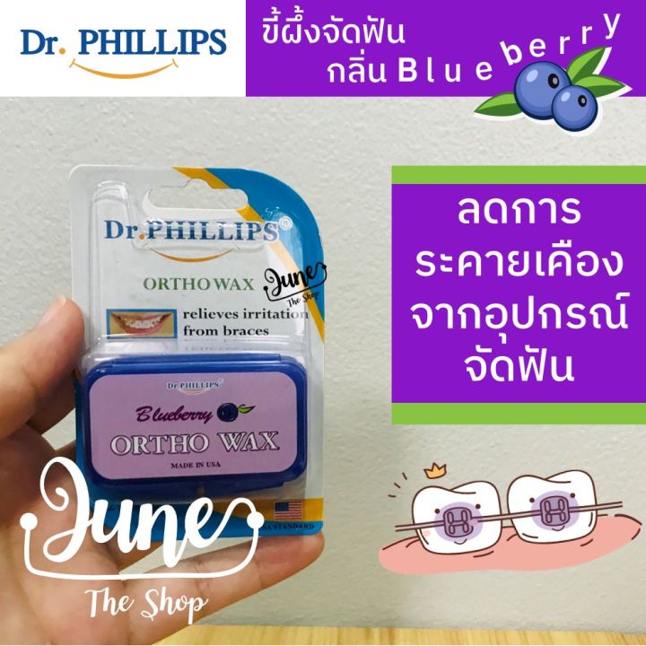 lot-ใหม่-exp-01-08-25-dr-phillip-ขี้ผึ้งจัดฟัน-กลิ่นบลูเบอร์รี่-blueberry-ขี้ผึ้งจัดฟัน-dr-philip-orthodontic-wax-ติดฟัน-ขี้ผึ้งติดฟัน-wax-จัดฟัน-ขี้ผึ้งจัดฟัน