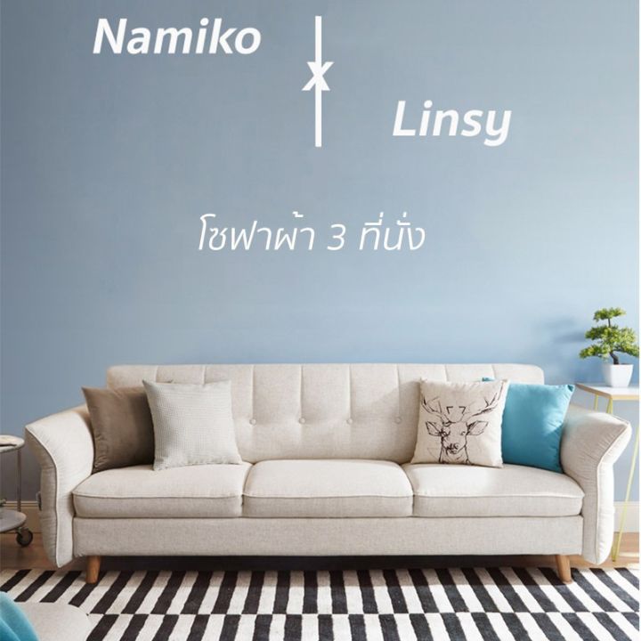 ลดเหลือ-15400-ทักแชท-namiko-x-linsy-nordic-โซฟาผ้า-3ที่นั่ง-ls01sf1012002-white