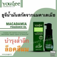 ?เซรั่มบำรุงผม?Yougee Macadamia Fragrance Oil 70ml. ยูจี แมคาเดเมีย ฟราแกรนซ์ ออยล์