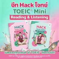 ชีท Hack โจทย์ TOEIC Mini พิชิต Reading &amp; Listening by KruDew TOEIC ข้อสอบ TOEIC หนังสือ toeic สอบ TOEIC ครูดิว โทอิค