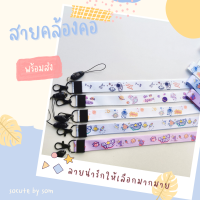 สายคล้องคอ สายคอโทรศัพ สายคล้องบัตร สายคล้องแอลกอฮอล์พกพา พร้อมส่ง ลายน่ารัก มีให้เลือกหลายลาย