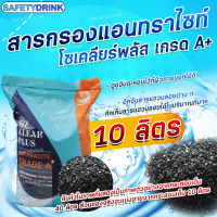 ? SafetyDrink ? สารกรองน้ำ แอนทราไซต์ โซเคลียร์ พลัส Anthracite Soklear Plus เกรด A+ (แบ่งบรรจุ 10 ลิตร) ?