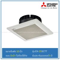 Mitsubishi Ceiling Ventilator 10 inch EX-25SC7T