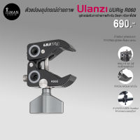 ตัวแปลงอุปกรณ์ถ่ายภาพ ULANZI UURig R060 Super Clamp