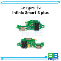 แพรตูดชาร์จ infinix Smart 3 plus อะไหล่มือถือ อะไหล่สายแพร