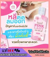 *ไม่ระบุชื่อสินค้าหน้ากล่อง* INGFA Pink lady น้ำยาจุดซ่อนเร้น จิ๋มหวาน น้องสาวขาวอมชมพู ตกขาว เพิ่มความมั่นใจ หอม สดชื่น เลียได้ อร่อย สบู่