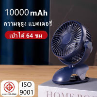 พัดลม 10000MAH ！เป่าได้ 64 ชม พัดลม พกพา ชาร์จ 10000 mAhแบต พัดลมพกพา พัดลมพกพามินิ พัดลมชาร์จไฟแบบหนีบได้ รุ่น พัดลมไฟฟ้าตั้งโต๊ะลมเงียบขนาดใหญ่ แบบพกพา แฟนคลิป พัดลมมินิ สายชาร์จอินเตอร์เฟซ USB