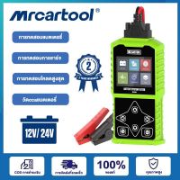 MRCARTOOL B200 12V 24V รถเครื่องทดสอบแบตเตอรี่ 30-1700 CCA ผู้ทดสอบ ยานยนต์ แครงกิ้ง ชาร์จทดส เครื่องวิเคราะห์ภาระแบตเตอรี่ เมนูไทย