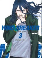 มังงะ WIND BREAKER วินด์เบรกเกอร์ เล่ม 3