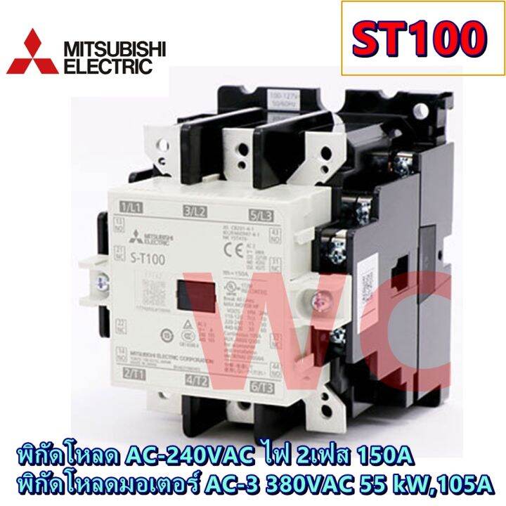 แม็กเนติกมิตซูบิชิ-s-t100-mitsubishi-magnetic-contactor-220v-แม็คเนติก-st100