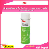 3M น้ำยาขจัดคราบไขมันฝังแน่น ขนาด 600 กรัม / 3M Troubleshooter