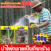 ?โรยตรง บอกลาการตัดต้นไม้ด้วยตนเอง? ยาฆ่าไผ่ 500g เม็ดเข้มข้น สารกำจัดก่อไผ่ เฮกซาซิโนน 5% รากเน่ารากไม่ขึ้นอีก ยาฆ่าไม้ไผ่ สามารถกำจัดกอไผ่ได้ทุกสายพันธุ์ กำจัดต้นไม้และไม้ไผ่หมดจด ปุ๋ยกำจัดกอไผ่ ผงกำจัดไผ่ ยากำจัดกอไผ่ ยาฆ่าต้นไม้ ยากำจัดต้นไม้