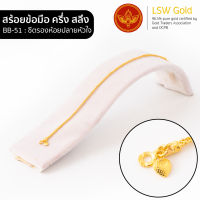 LSW สร้อยข้อมือทองคำแท้ ครึ่ง สลึง (1.89 กรัม) ลายซีตรองห้อยปลายหัวใจ BB-51