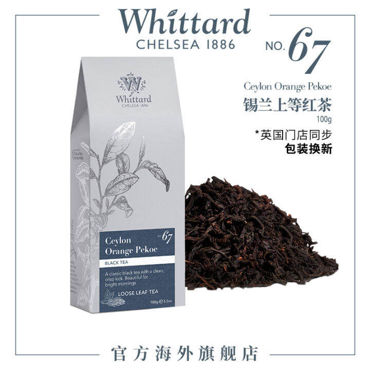Whittard British imports Ceylon superior black tea 100g bags of Sri