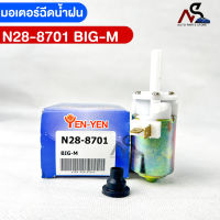 พร้อมส่ง✅YENYEN มอเตอร์ฉีดน้ำฝนNISSAN BIG M รหัสN28-8701