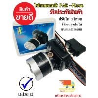 ( Promotion+++) คุ้มที่สุด ไฟฉายคาดหัว กันน้ำ รุ่น PAE PL-586 แสงสีขาว ไฟฉายคาดศรีษะ ยี่ห้อ PL ใช้งานลุยฝน LED (ใหม่ล่าสุดอย่างดี) รับประกัน ราคาดี ไฟฉาย แรง สูง ไฟฉาย คาด หัว ไฟฉาย led ไฟฉาย แบบ ชาร์จ ได้