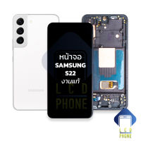 หน้าจอ samsung S22 งานแท้ (มีขอบข้าง) จอs22 หน้าจอS22 จอซัมซุงS22 จอมือถือ หน้าจอโทรศัพท์ อะไหล่หน้าจอ (มีการรับประกัน)