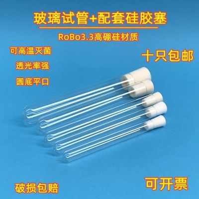 Glass test tube with silicone stopper 100 150 180mm test tube with stopper laboratory high temperature resistant thickened flat round bottom