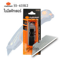 ใบมีดคัตเตอร์รุ่นงานหนัก PUMPKIN HEAVY DUTY SK-2 ใบมีดเหล็ก sk2 จากประเทศญี่ปุ่น ยิงเลเซอร์ใบมีดที่คมเพิ่มความแข็ง #อุปกรณ์ช่าง #เครื่องเขียน