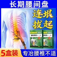 Japan exports original Special paste for lumbar intervertebral disc produced in Japan Supervised by Japan Lumbar muscle strain and pain plaster Artifact protruding lumbar spine type gel