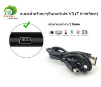 V3 USB สายชาร์จ กล้องติดรถยนต์ Mini USB Type-B เหมาะสำหรับทุกๆอินเทอร์เฟซ V3 (T type interface) 1 เมตร V3 USB Car Charger Mini USB Type-B Car Charger Suitable for all interfaces V3 (T type interface) 1M