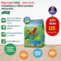 อาหารสุนัข DOG n joy สุนัขโตพันธุ์ใหญ่ รสไก่+ตับไก่ 1.5 Kg