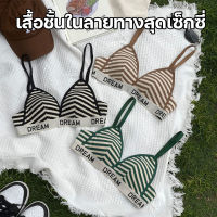 พร้อมส่งจากไทย?Sanay Bra?(N771) บราแฟชั่นไร้โครง แต่งขอบยางยืดลายตัวอักษร