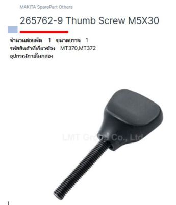 Makita service part no. 265762-9 thumb Screw M5*30 for model. 3709/MT370/372 จากตัวแทนจำหน่ายอย่างเป็นทางการ