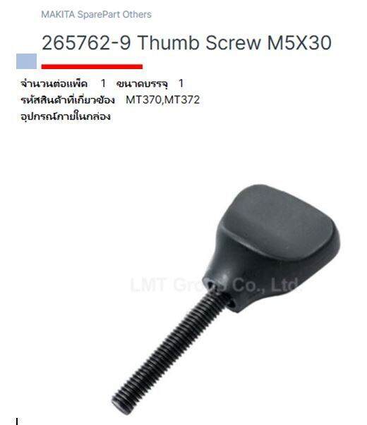 makita-service-part-no-265762-9-thumb-screw-m5-30-for-model-3709-mt370-372-จากตัวแทนจำหน่ายอย่างเป็นทางการ