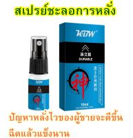 KBW Durable Mens External Spray สเปรย์ยืดเวลาสุขสำหรับท่านชาย นาน 60 นาที ของแท้ ปลอดภัย (ไม่ระบุชื่อหน้ากล่อง)