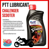 สินค้าขายดี!!!! น้ำมันเครื่อง PTT Challenger Scooter 4AT 0.8L ของใช้ในบ้าน เครื่องใช้ในบ้าน เครื่องใช้ไฟฟ้า ตกแต่งบ้าน . บ้าน ห้อง ห้องครัว ห้องน้ำ ห้องรับแขก